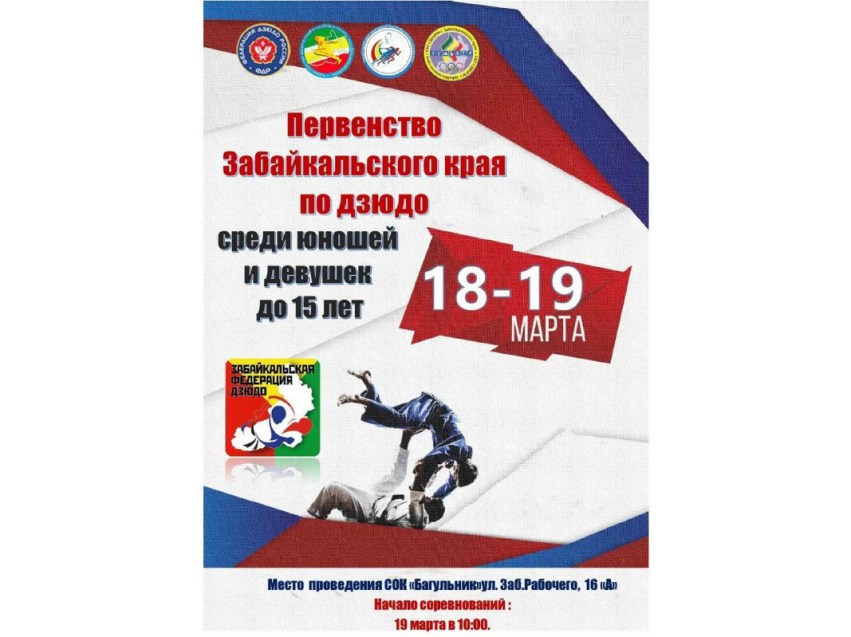 Юные дзюдоисты соберутся в Чите на первенстве Zабайкалья по дзюдо 